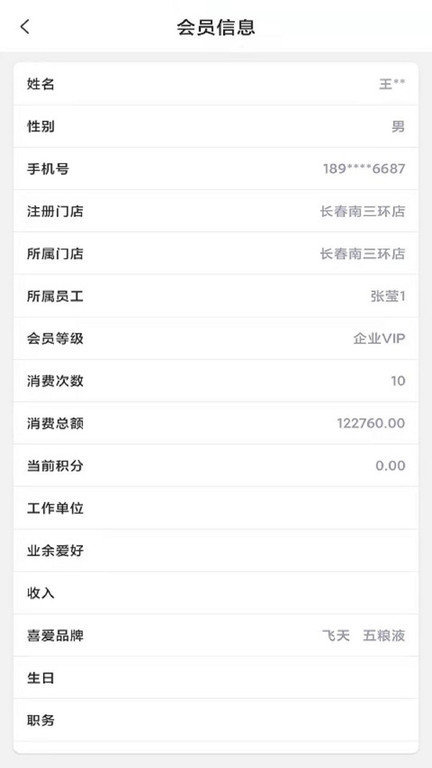智慧会员系统app