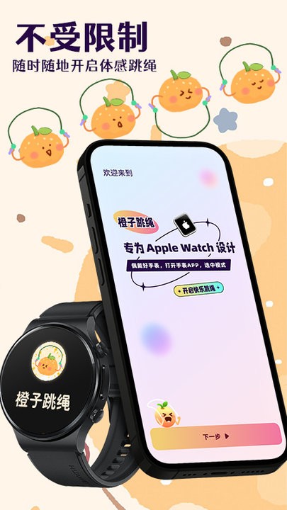 橙子跳绳最新版