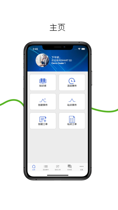 smart经销商app