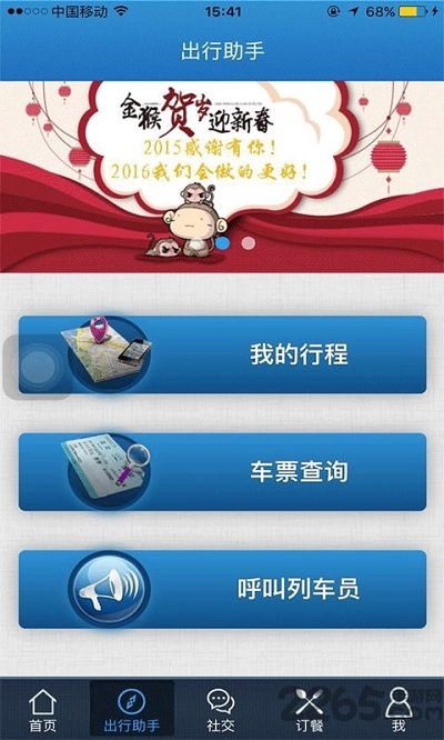 嗨列车app