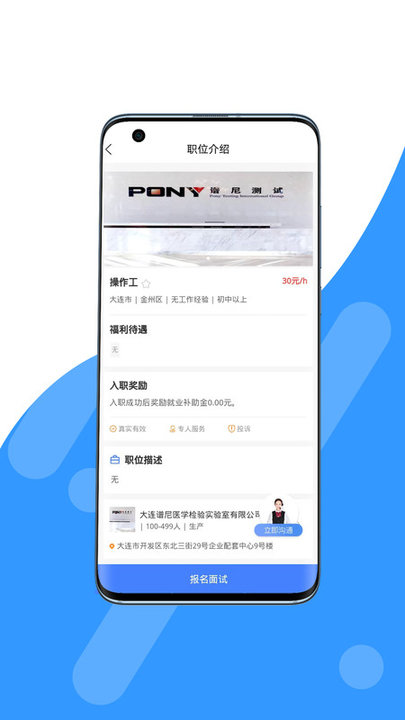 职招天下APP