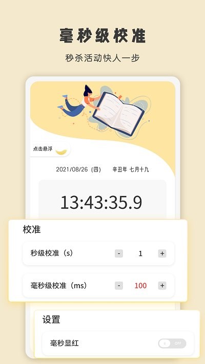 时间显示软件(又名为时间计时器)