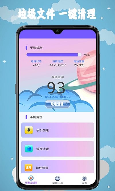 超强清理助手app 超强清理助手软件下载