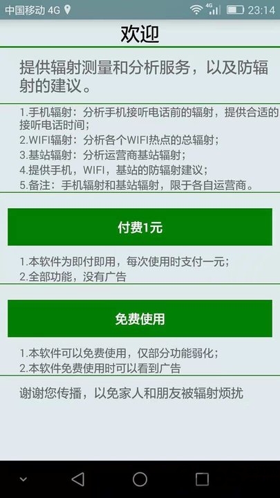 辐射宝手机版