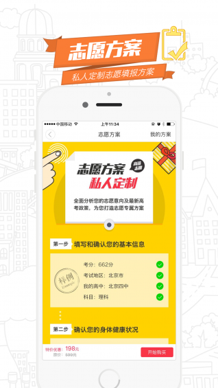 高途志愿手机版
