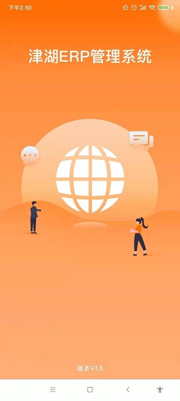 津湖erp app