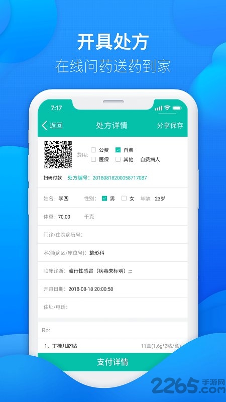 友德医药店端手机版