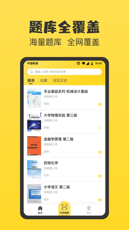 作业宝暑假作业答案app