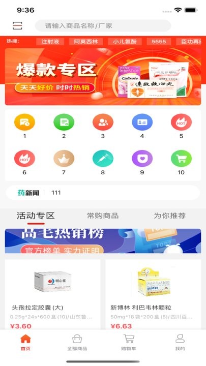 心堂购药平台 明心堂app下载