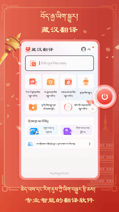 藏汉翻译软件手机版