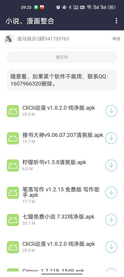 斑马分享库官方版