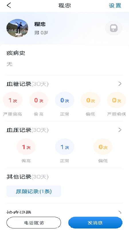 三诺健恒医院app