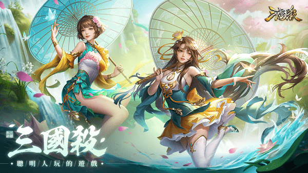 三国杀台服最新版