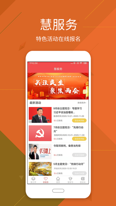 市立医院党建app