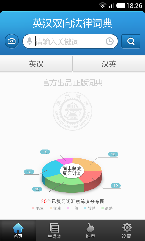 法律英语词典软件