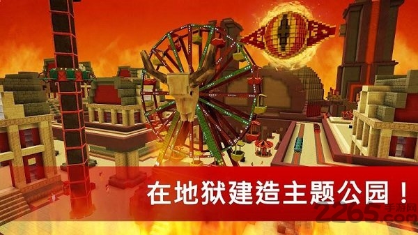地狱工艺建筑游戏3d官方版