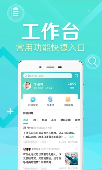 新氧医生app 新氧医生官网下载