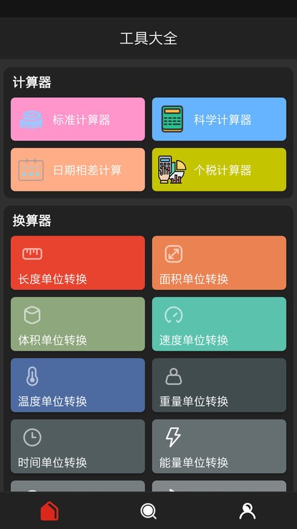沃邻工具箱手机版下载
