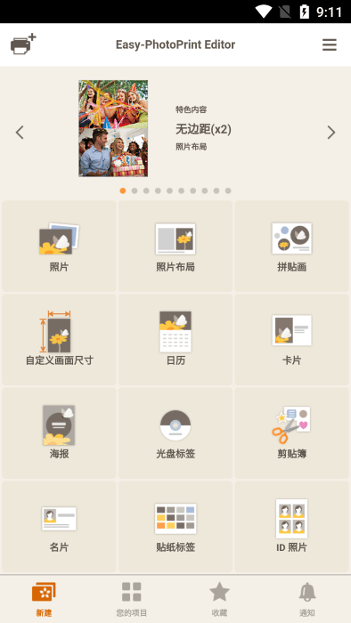 佳能照片助手app官方下载安装手机版