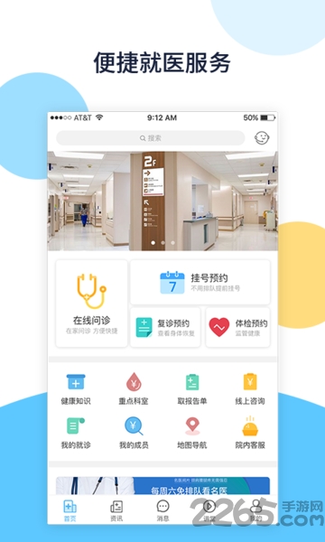 骨医通软件