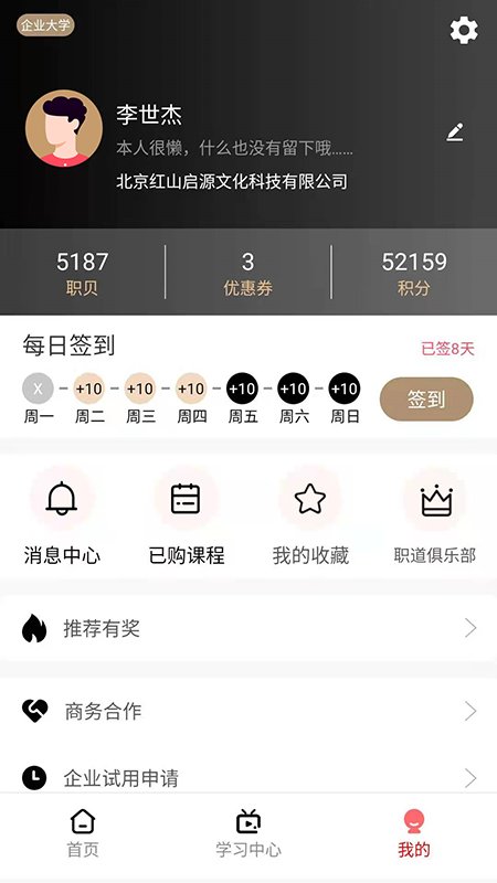 红山职道 红山职道app下载