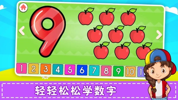 儿童数学游戏app