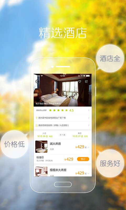 度周末app