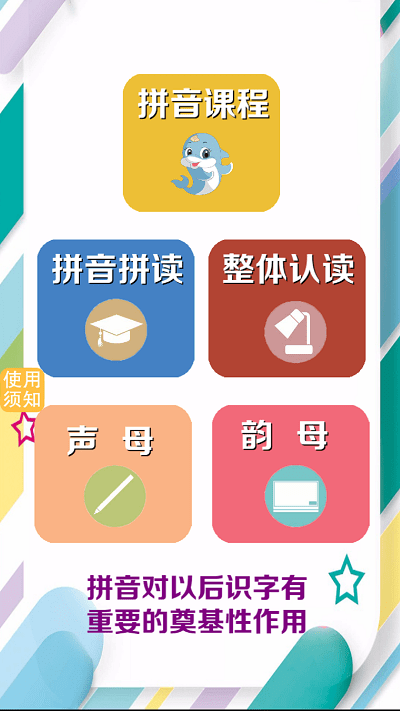 昆游学拼音识字软件下载