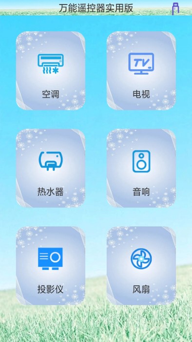 创新万能遥控器软件下载