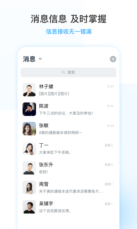 2025美的通安装工最新版