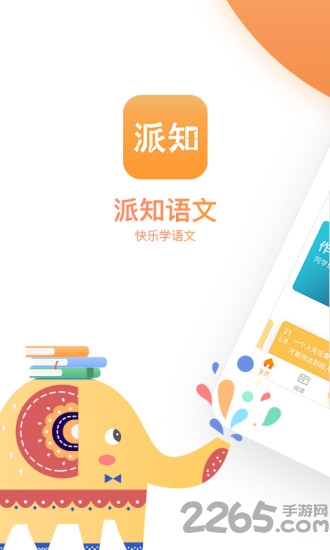 派知语文官网下载