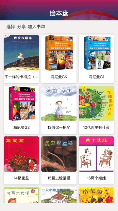 绘本盘软件下载