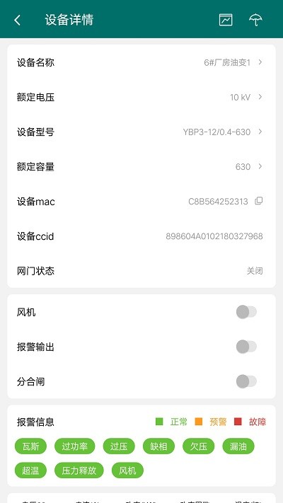 正能电力监测手机版 正能电力监测app下载