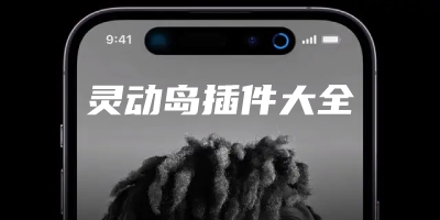 灵动岛app