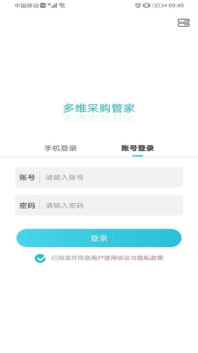 多维仓储系统app