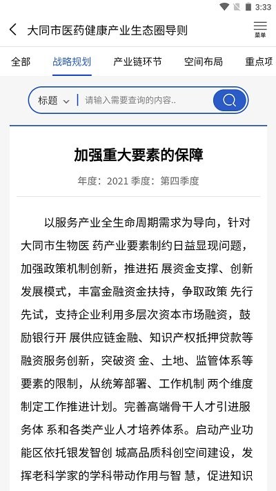 医药白皮书app