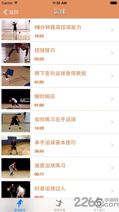 学打篮球手机软件