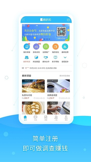 调研邦官方版