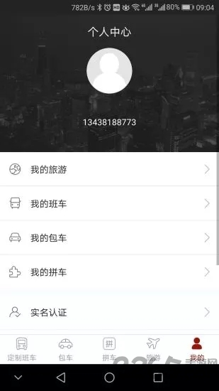 遵义好行app