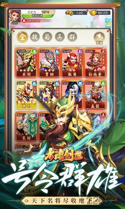 龙魂创世腾讯版下载