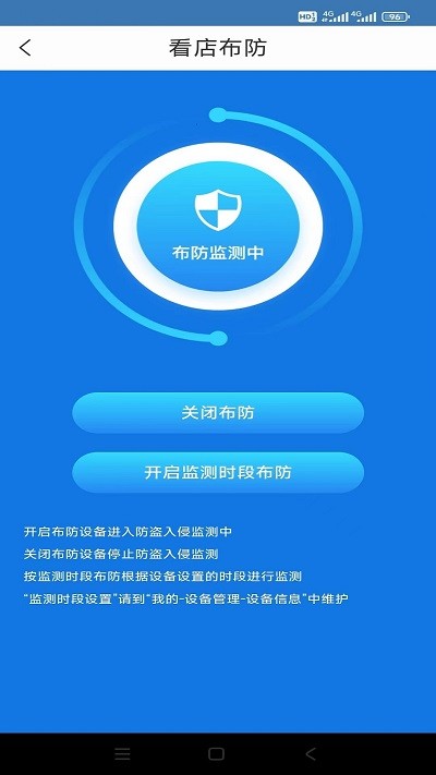 店安保官方版