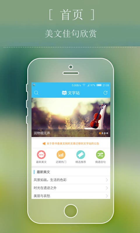 文字站手机客户端