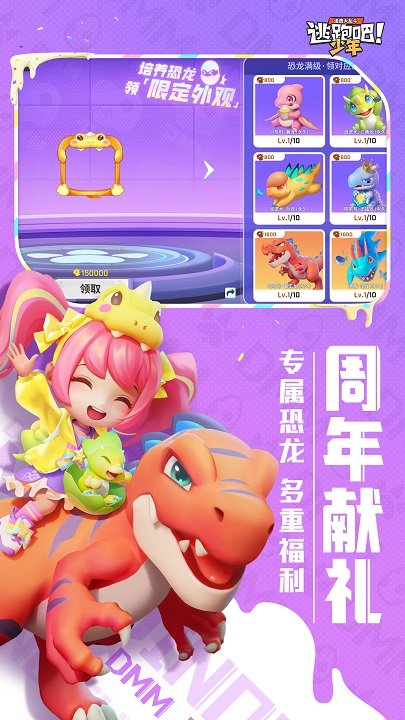 逃跑吧少年年度版本