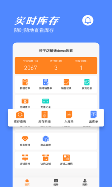 橙子店铺通手机版
