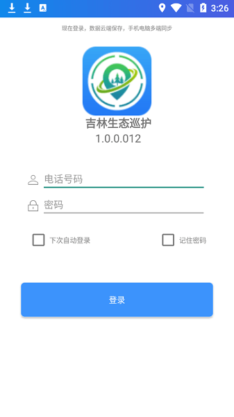 吉林生态巡护软件官方版