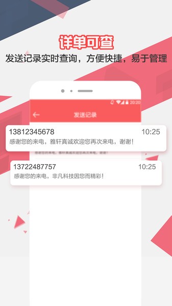来电去短信app
