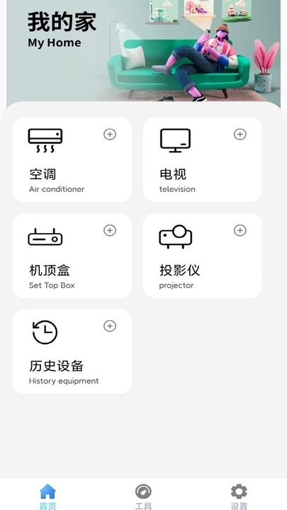 万网遥控器app官方版