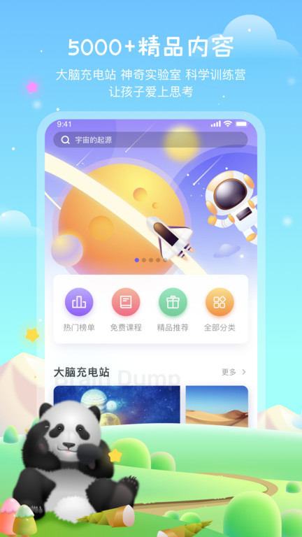 莱克科学馆手机版