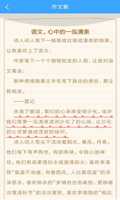 作文素材公社手机版