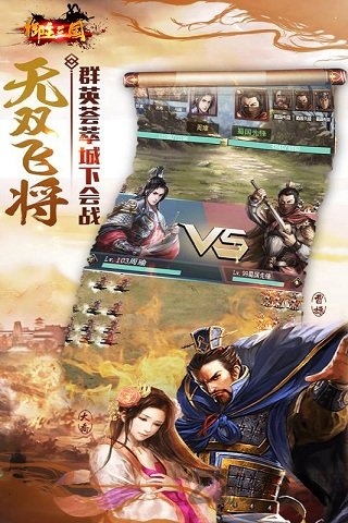 御主三国内购破解版